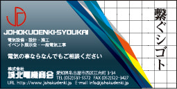 株式会社城北電機商会