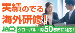 株式会社日本アジア文化センター